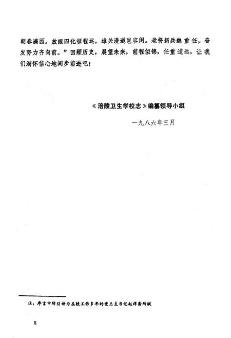 《涪陵卫生学校志(1958-1984)》.pdf电子版_重庆市志插图3