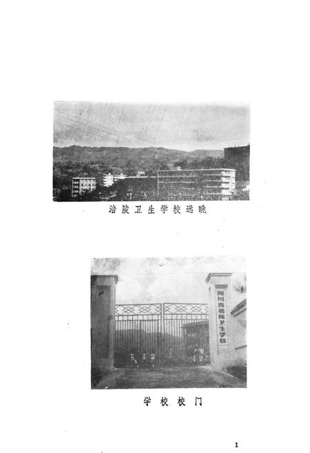 《涪陵卫生学校志(1958-1984)》.pdf电子版_重庆市志插图4