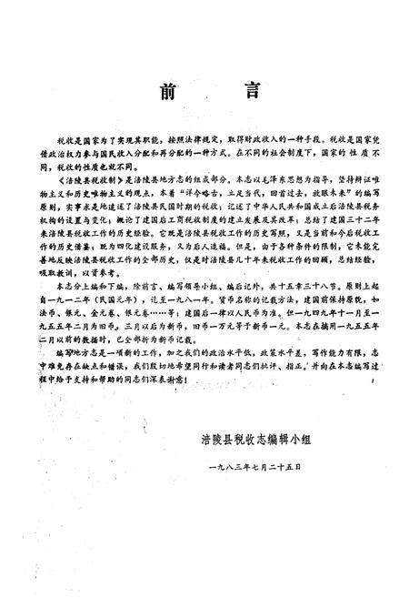 《涪陵县税收志》.pdf电子版_重庆市志插图2