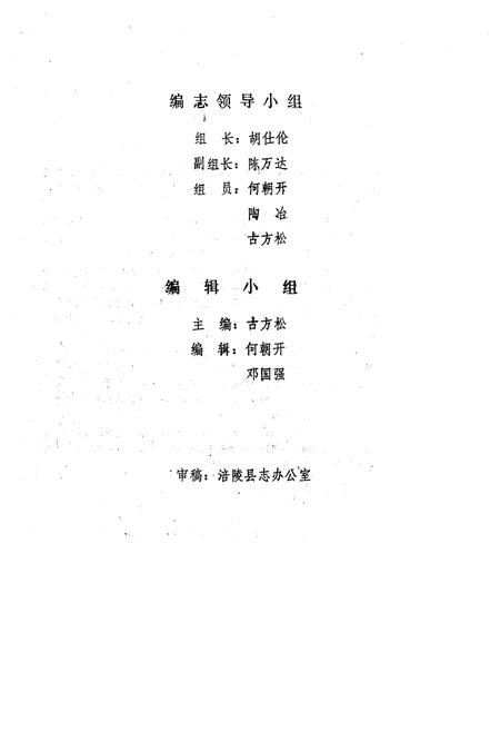 《涪陵县税收志》.pdf电子版_重庆市志插图3