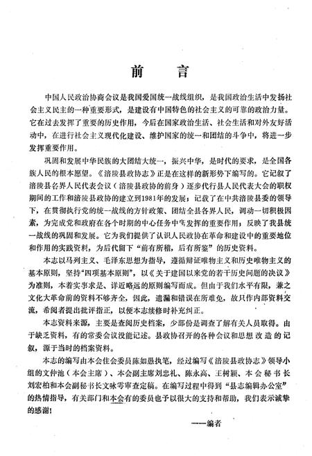 《涪陵县政协志》.pdf电子版_重庆市志插图1
