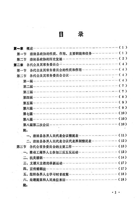 《涪陵县政协志》.pdf电子版_重庆市志插图2