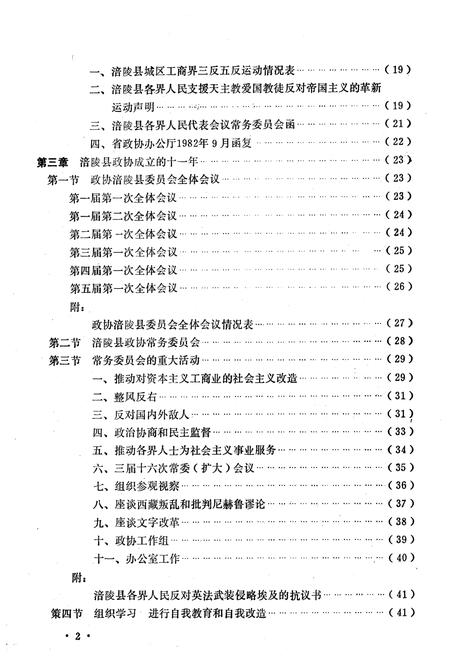 《涪陵县政协志》.pdf电子版_重庆市志插图3