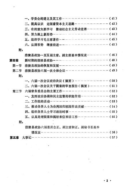 《涪陵县政协志》.pdf电子版_重庆市志插图4