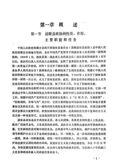 《涪陵县政协志》.pdf电子版_重庆市志插图5