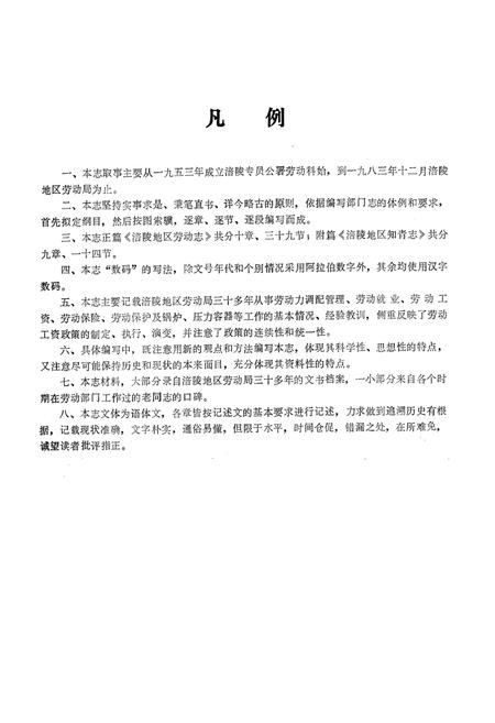 《涪陵地区劳动志》.pdf电子版_重庆市志插图2