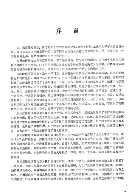 《涪陵地区劳动志》.pdf电子版_重庆市志插图3