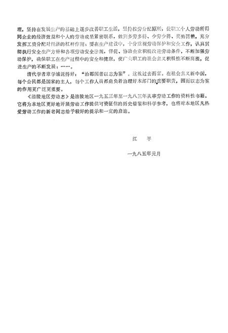 《涪陵地区劳动志》.pdf电子版_重庆市志插图4