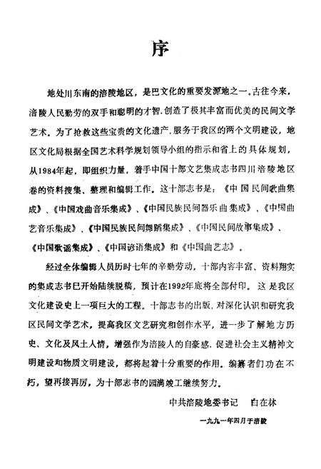 《中国戏曲志·四川卷涪陵地区戏曲志》.pdf电子版_重庆市志插图2