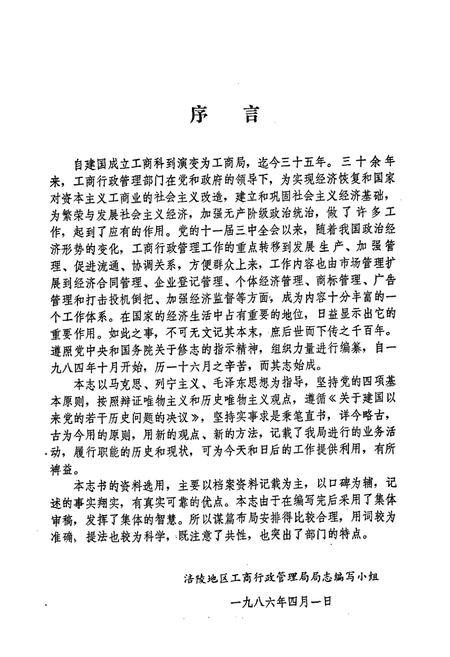 《四川省涪陵地区工商行政管理局志》.pdf电子版_重庆市志插图2