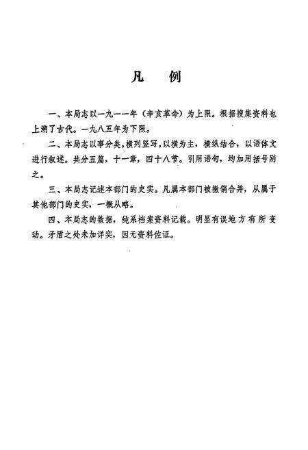 《四川省涪陵地区工商行政管理局志》.pdf电子版_重庆市志插图3