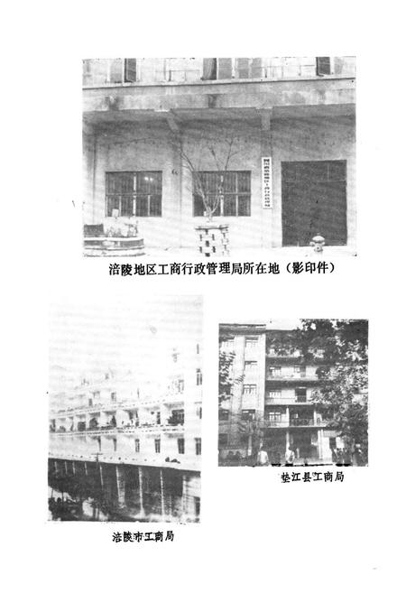 《四川省涪陵地区工商行政管理局志》.pdf电子版_重庆市志插图4