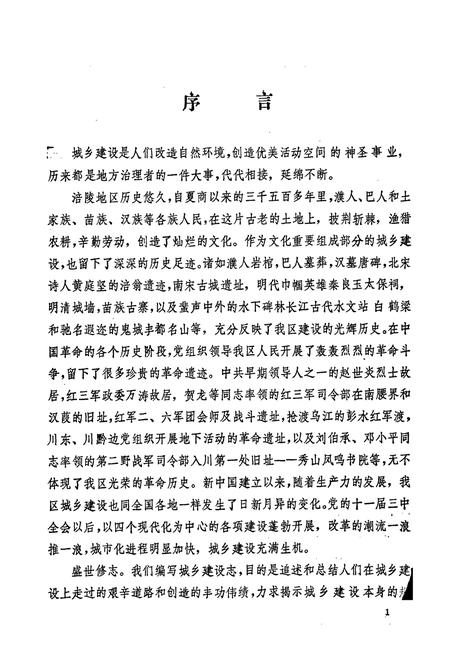 《涪陵地区城乡建设志》.pdf电子版_重庆市志插图3