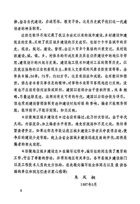 《涪陵地区城乡建设志》.pdf电子版_重庆市志插图4