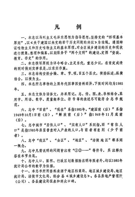 《涪陵地区城乡建设志》.pdf电子版_重庆市志插图5