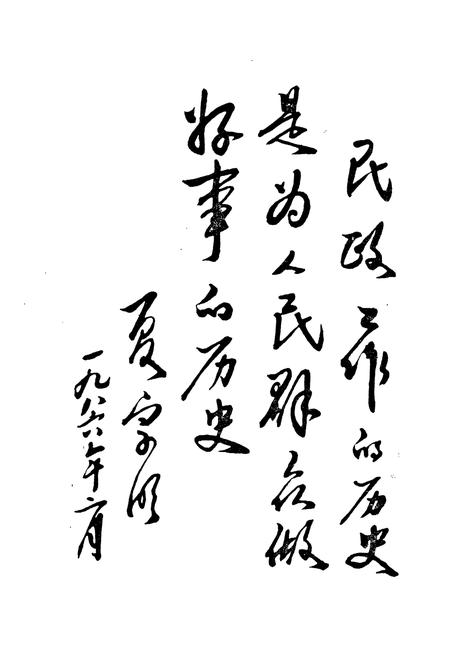《涪陵地区民政志》.pdf电子版_重庆市志插图2