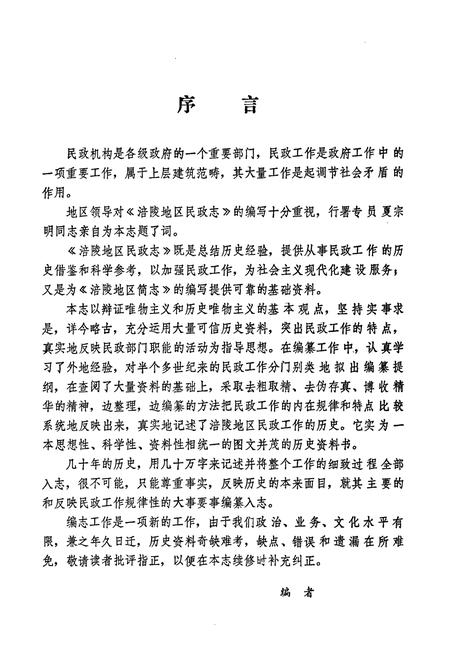 《涪陵地区民政志》.pdf电子版_重庆市志插图4