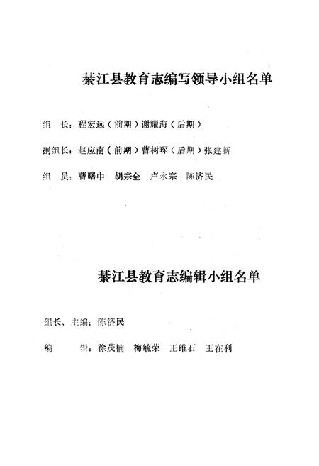 《綦江县教育志》.pdf电子版_重庆市志插图2