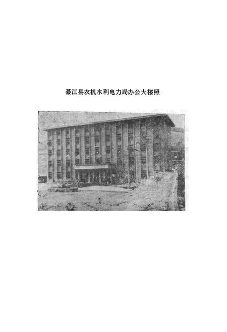 《綦江县水利电力农机志》.pdf电子版_重庆市志插图1