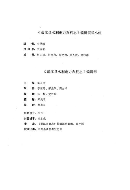 《綦江县水利电力农机志》.pdf电子版_重庆市志插图5