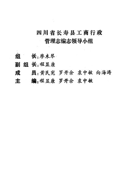 《长寿县工商行政管理志》.pdf电子版_重庆市志插图2