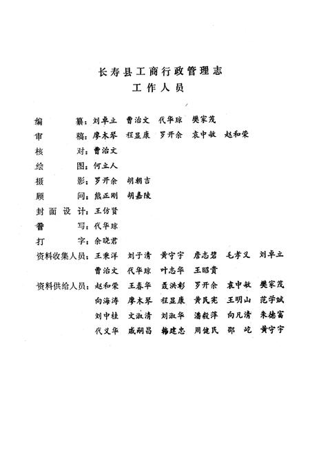 《长寿县工商行政管理志》.pdf电子版_重庆市志插图3