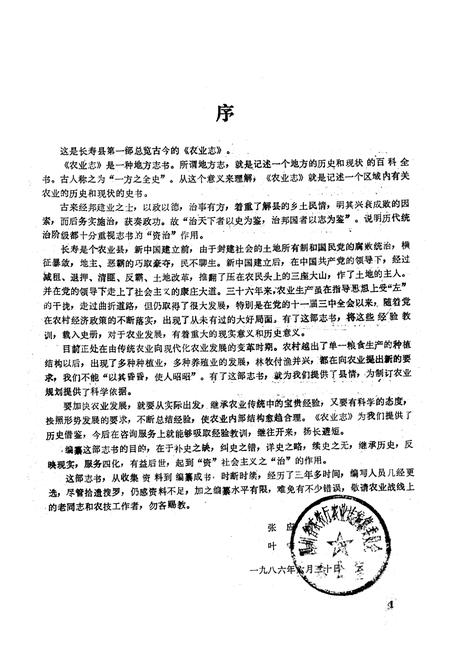 《长寿县农业志》.pdf电子版_重庆市志插图1