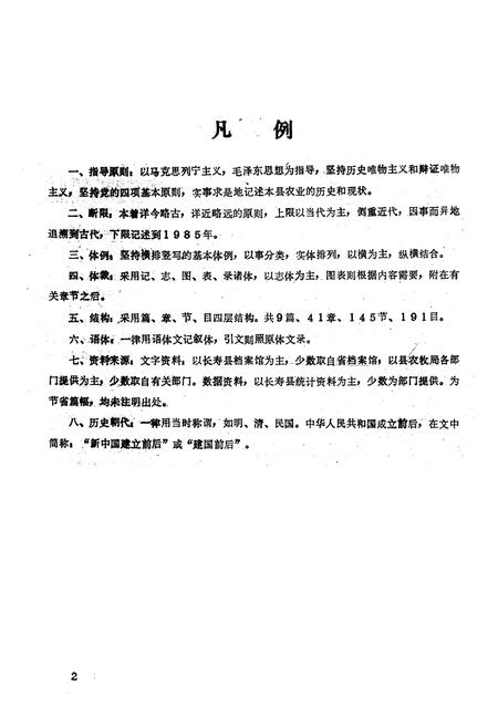 《长寿县农业志》.pdf电子版_重庆市志插图2