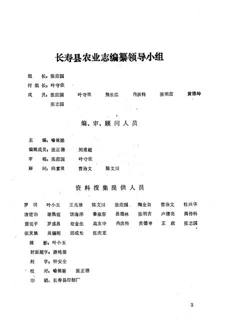 《长寿县农业志》.pdf电子版_重庆市志插图3