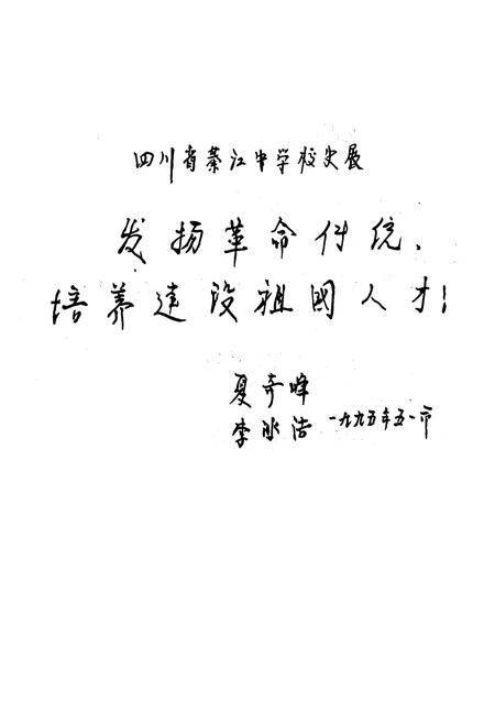 《綦江中学校志(1927-1997)》.pdf电子版_重庆市志插图3