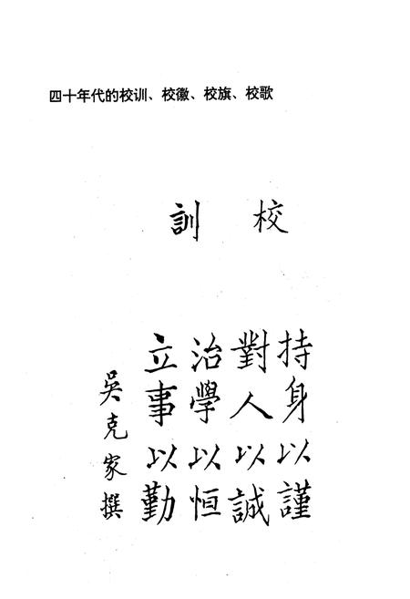 《綦江中学校志(1927-1997)》.pdf电子版_重庆市志插图4