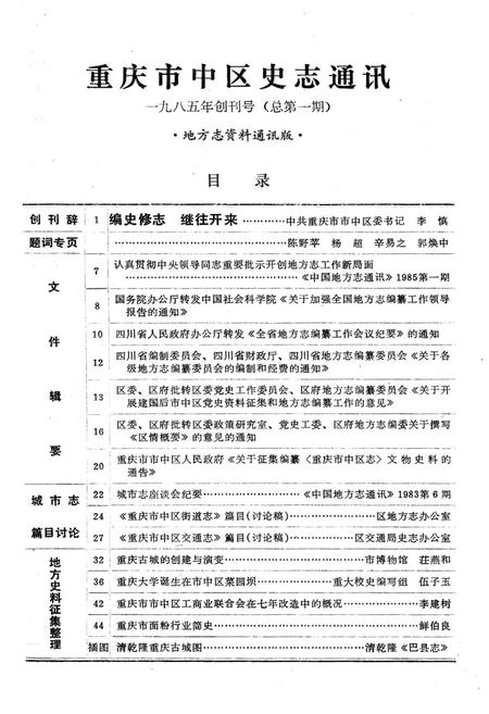 《重庆市中区史志》.pdf电子版_重庆市志插图3