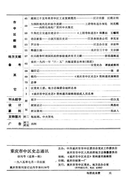 《重庆市中区史志》.pdf电子版_重庆市志插图4