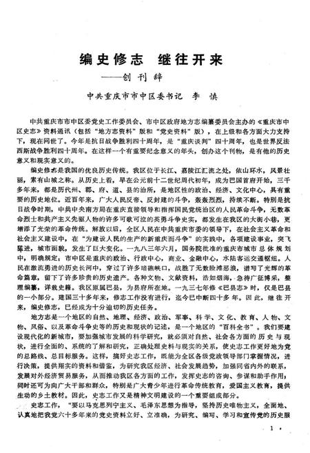 《重庆市中区史志》.pdf电子版_重庆市志插图5