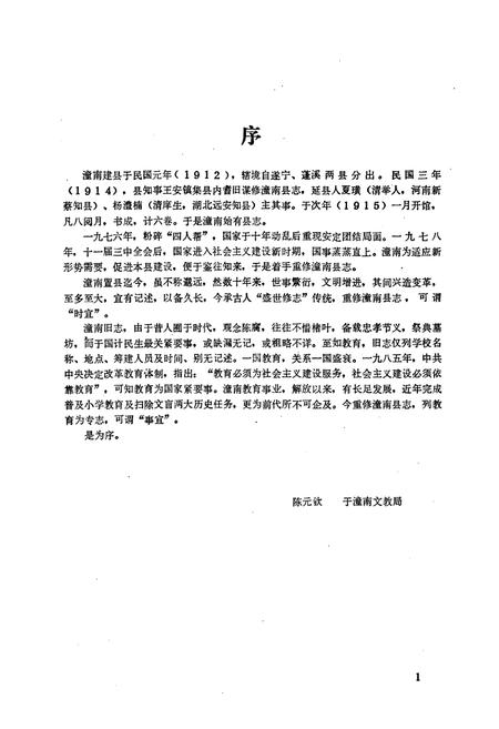 《潼南县教育志(1912-1985)》.pdf电子版_重庆市志插图3