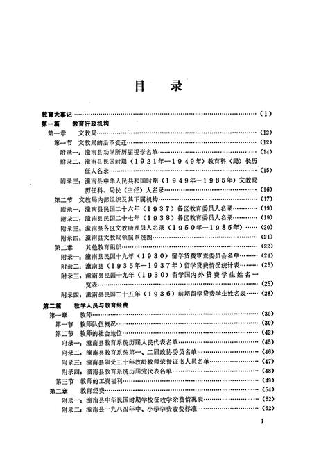 《潼南县教育志(1912-1985)》.pdf电子版_重庆市志插图5