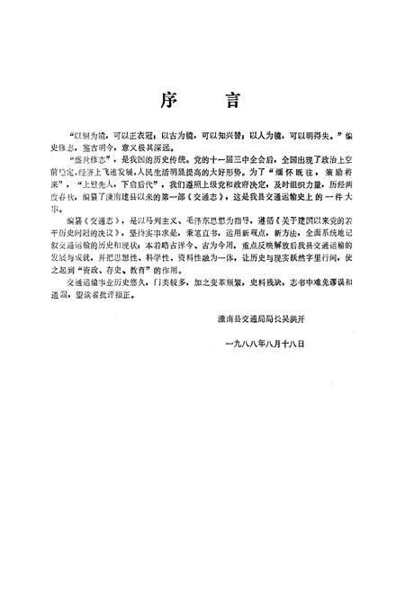 《潼南县交通志》.pdf电子版_重庆市志插图1