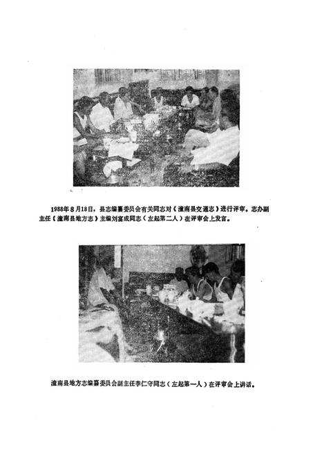 《潼南县交通志》.pdf电子版_重庆市志插图4