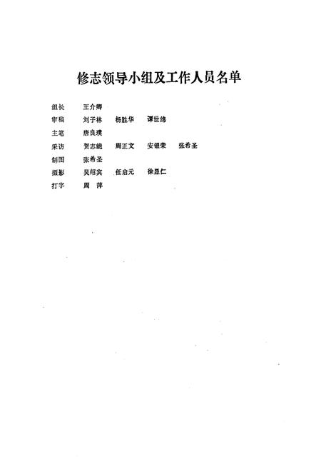 《潼南县交通志》.pdf电子版_重庆市志插图5