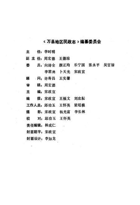 《万县地区民政志》.pdf电子版_重庆市志插图2