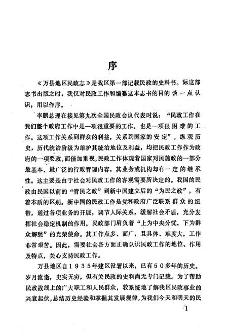 《万县地区民政志》.pdf电子版_重庆市志插图3