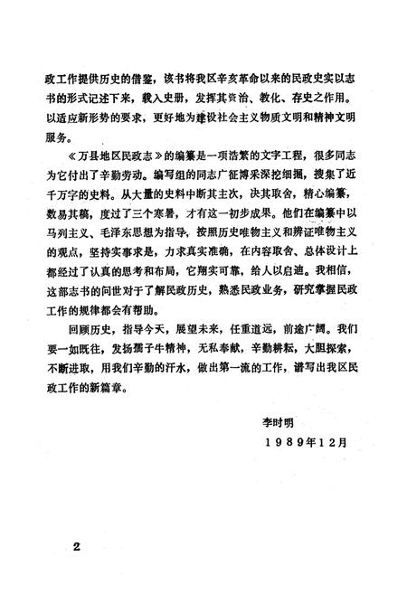 《万县地区民政志》.pdf电子版_重庆市志插图4