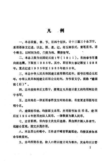 《万县地区民政志》.pdf电子版_重庆市志插图5