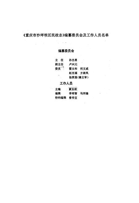 《重庆市沙坪坝区民政志》.pdf电子版_重庆市志插图2