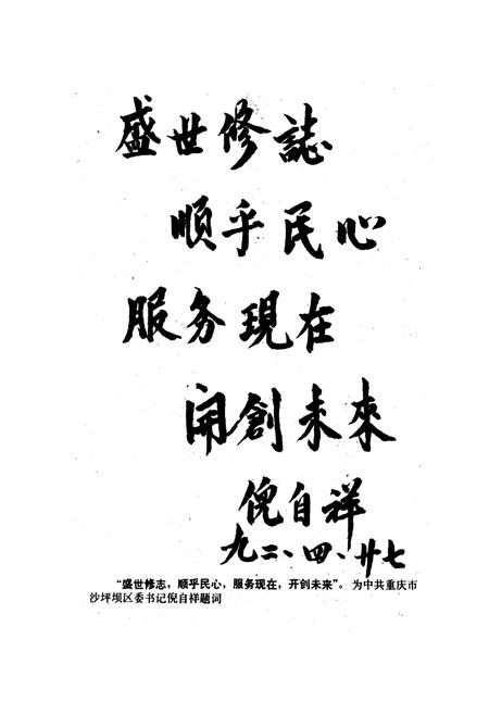 《重庆市沙坪坝区民政志》.pdf电子版_重庆市志插图5