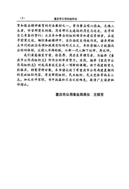 《重庆市公用局组织志》.pdf电子版_重庆市志插图5