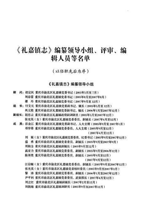 《礼嘉镇志(1760-2005)》.pdf电子版_重庆市志插图3