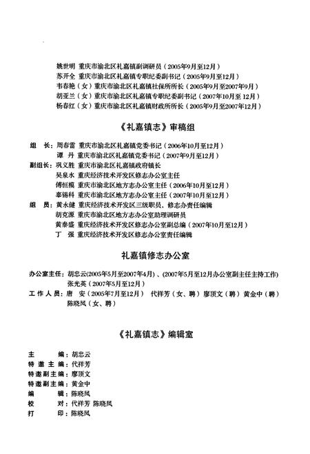 《礼嘉镇志(1760-2005)》.pdf电子版_重庆市志插图4