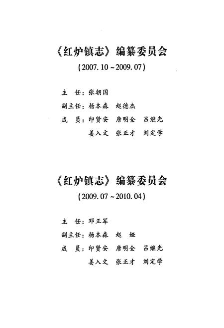 《永川市志·红炉镇志》.pdf电子版_重庆市志插图2