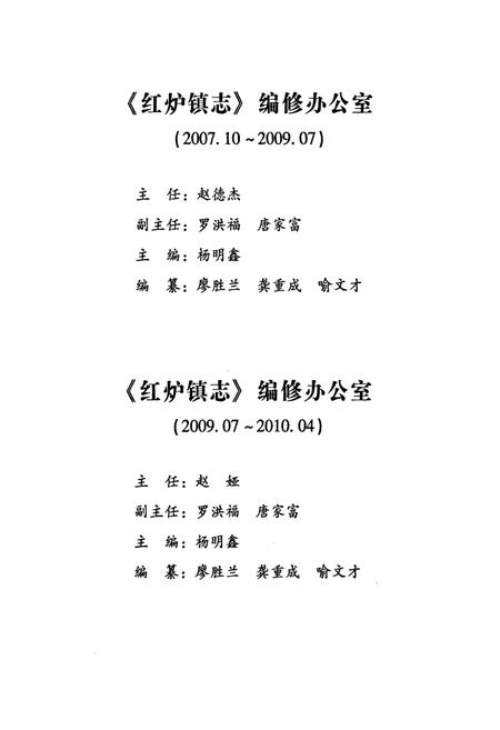 《永川市志·红炉镇志》.pdf电子版_重庆市志插图3